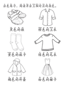 Chinese:  服装识字练习册 Clothing Vocabulary and Character Writing Practice for Chinese Language Learners thumbnail 7