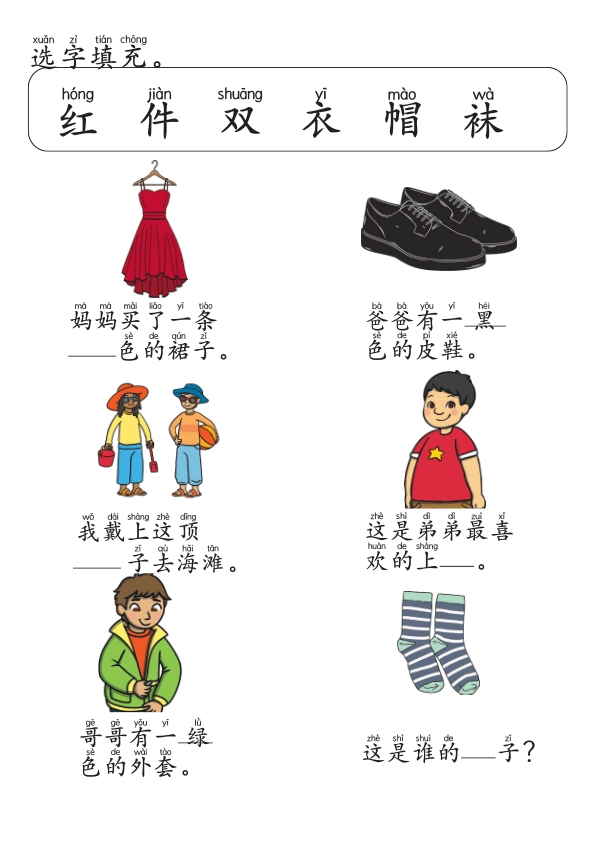 Chinese:  服装识字练习册 Clothing Vocabulary and Character Writing Practice for Chinese Language Learners