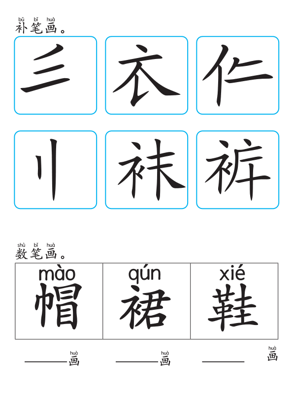 Chinese:  服装识字练习册 Clothing Vocabulary and Character Writing Practice for Chinese Language Learners