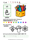 Chinese: Color Theme and About Color Characters thumbnail 1
