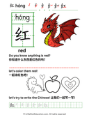 Chinese: Color Theme and About Color Characters thumbnail 2
