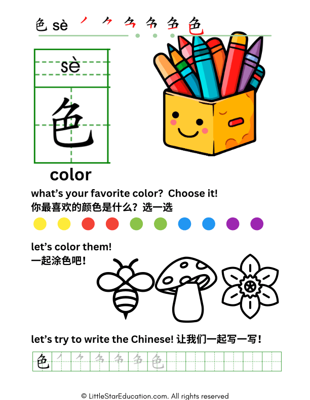 Chinese Color Words Workbook for Preschool and Kindergarten Learners