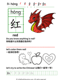 Chinese Color Words Workbook for Preschool and Kindergarten Learners thumbnail 2