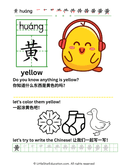 Chinese Color Words Workbook for Preschool and Kindergarten Learners thumbnail 3