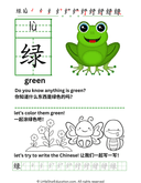 Chinese Color Words Workbook for Preschool and Kindergarten Learners thumbnail 5