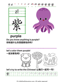 Chinese Color Words Workbook for Preschool and Kindergarten Learners thumbnail 6