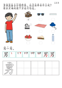 Chinese:  常用反义词识字练习册 Common Opposites Vocabulary Practice Book for Early Chinese Learners thumbnail 10