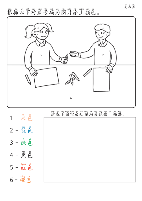 Chinese:  常用反义词识字练习册 Common Opposites Vocabulary Practice Book for Early Chinese Learners