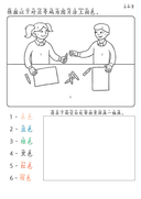 Chinese:  常用反义词识字练习册 Common Opposites Vocabulary Practice Book for Early Chinese Learners thumbnail 11