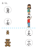 Chinese:  常用反义词识字练习册 Common Opposites Vocabulary Practice Book for Early Chinese Learners thumbnail 15