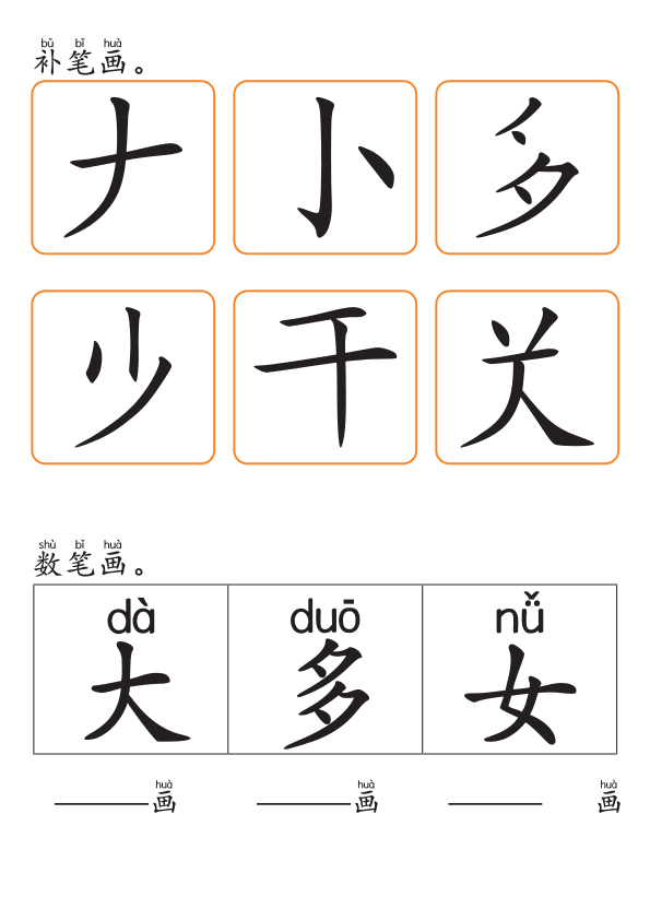Chinese:  常用反义词识字练习册 Common Opposites Vocabulary Practice Book for Early Chinese Learners