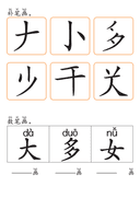 Chinese:  常用反义词识字练习册 Common Opposites Vocabulary Practice Book for Early Chinese Learners thumbnail 17