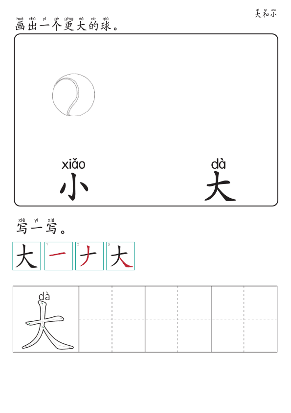Chinese:  常用反义词识字练习册 Common Opposites Vocabulary Practice Book for Early Chinese Learners