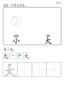 Chinese:  常用反义词识字练习册 Common Opposites Vocabulary Practice Book for Early Chinese Learners thumbnail 3