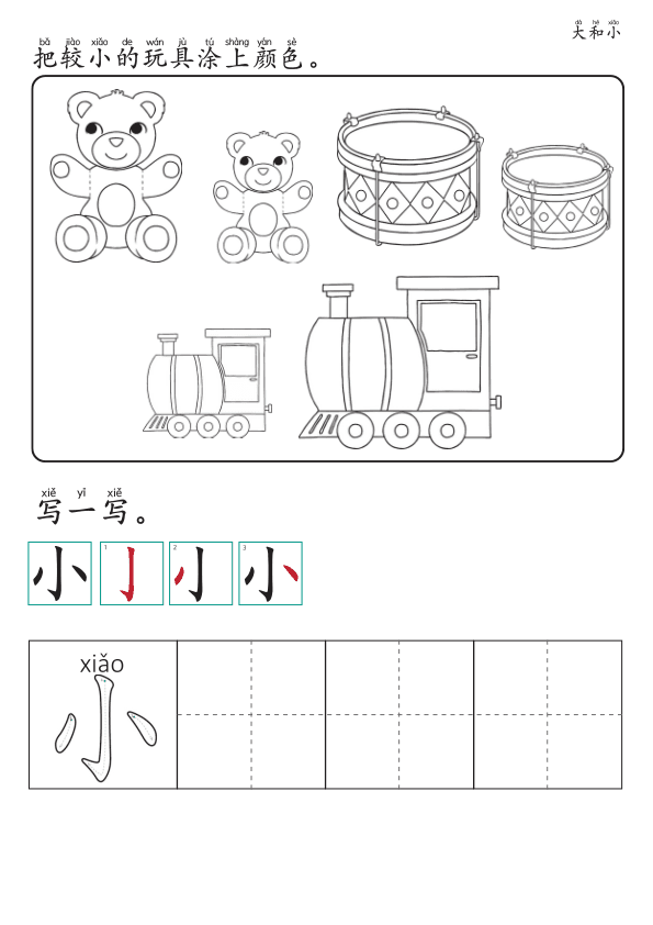 Chinese:  常用反义词识字练习册 Common Opposites Vocabulary Practice Book for Early Chinese Learners