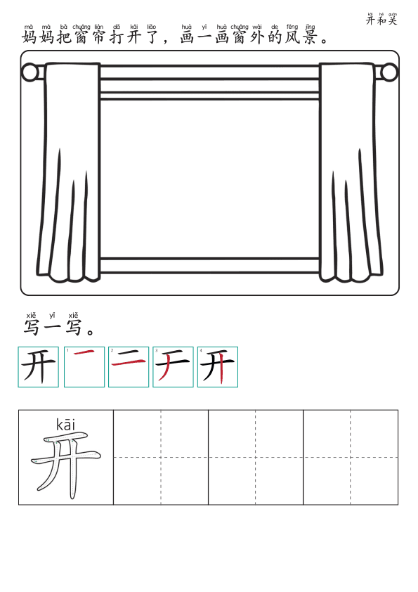 Chinese:  常用反义词识字练习册 Common Opposites Vocabulary Practice Book for Early Chinese Learners