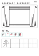 Chinese:  常用反义词识字练习册 Common Opposites Vocabulary Practice Book for Early Chinese Learners thumbnail 6