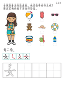 Chinese:  常用反义词识字练习册 Common Opposites Vocabulary Practice Book for Early Chinese Learners thumbnail 9