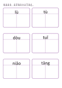 Chinese: 汉语拼音声母 d, t, n, l 练习册 Beginning Pinyin Practice : d, t, n, l Sounds thumbnail 5