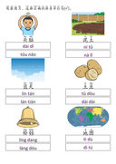 Chinese: 汉语拼音声母 d, t, n, l 练习册 Beginning Pinyin Practice : d, t, n, l Sounds thumbnail 6