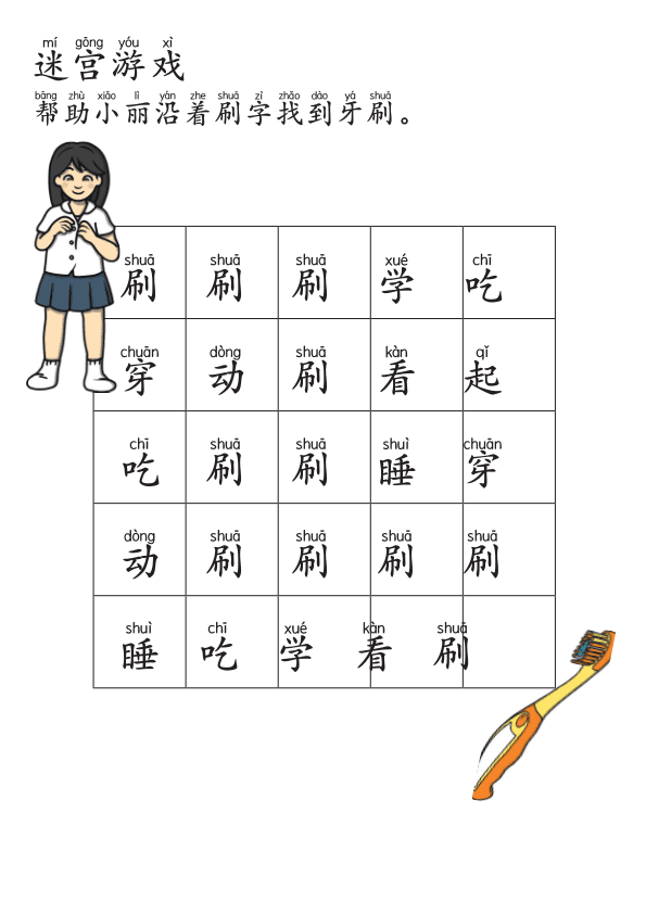 Chinese:  我的一天识字练习册 Daily Routines Chinese Vocabulary and Writing Practice for Kids