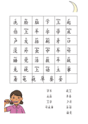 Chinese:  我的一天识字练习册 Daily Routines Chinese Vocabulary and Writing Practice for Kids thumbnail 11