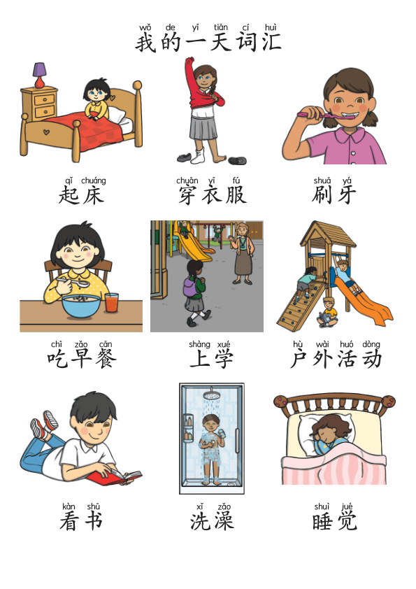 Chinese:  我的一天识字练习册 Daily Routines Chinese Vocabulary and Writing Practice for Kids
