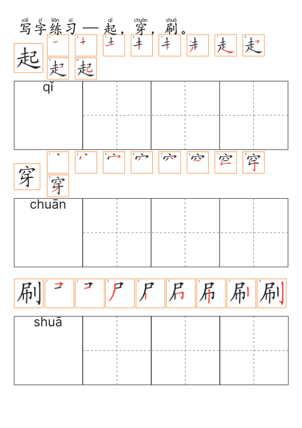 Chinese:  我的一天识字练习册 Daily Routines Chinese Vocabulary and Writing Practice for Kids