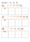 Chinese:  我的一天识字练习册 Daily Routines Chinese Vocabulary and Writing Practice for Kids thumbnail 4