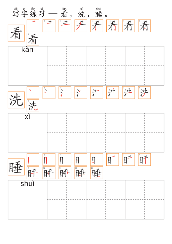 Chinese:  我的一天识字练习册 Daily Routines Chinese Vocabulary and Writing Practice for Kids