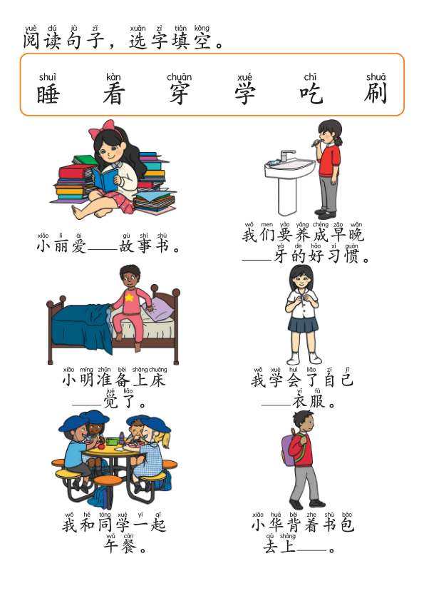 Chinese:  我的一天识字练习册 Daily Routines Chinese Vocabulary and Writing Practice for Kids
