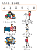 Chinese:  我的一天识字练习册 Daily Routines Chinese Vocabulary and Writing Practice for Kids thumbnail 6