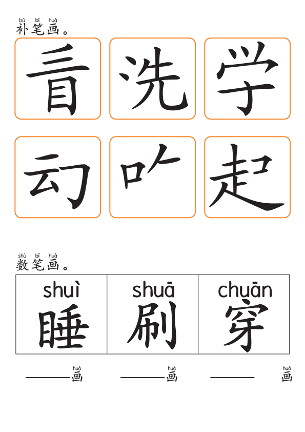 Chinese:  我的一天识字练习册 Daily Routines Chinese Vocabulary and Writing Practice for Kids