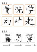 Chinese:  我的一天识字练习册 Daily Routines Chinese Vocabulary and Writing Practice for Kids thumbnail 8