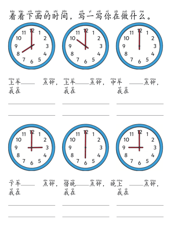 Chinese:  我的一天识字练习册 Daily Routines Chinese Vocabulary and Writing Practice for Kids