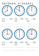 Chinese:  我的一天识字练习册 Daily Routines Chinese Vocabulary and Writing Practice for Kids thumbnail 9