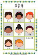Chinese: Emotions Recognition and Expression Workbook for Early Learners thumbnail 11