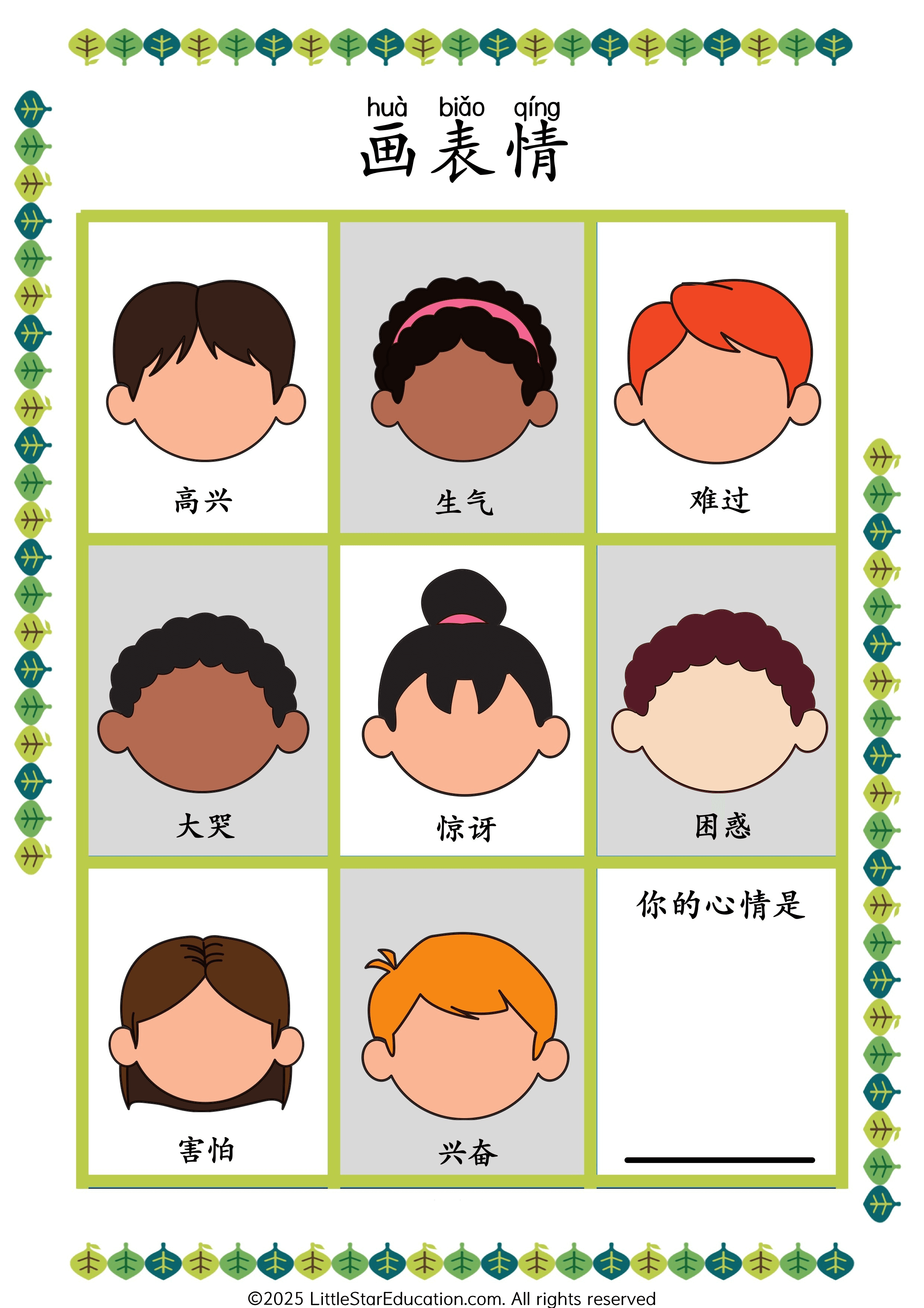 Chinese: Emotions Recognition and Expression Workbook for Early Learners