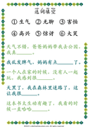 Chinese: Emotions Recognition and Expression Workbook for Early Learners thumbnail 12
