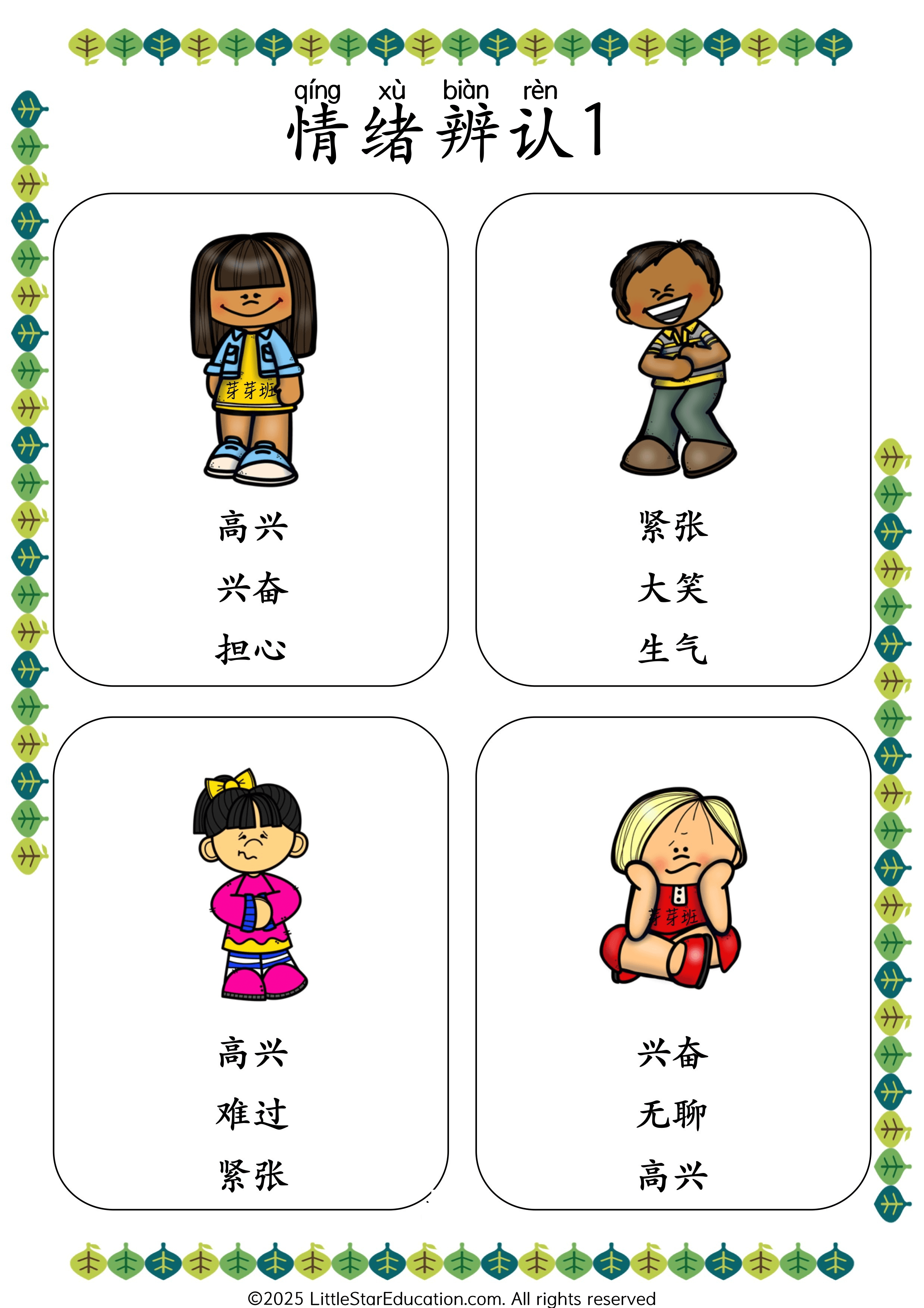 Chinese: Emotions Recognition and Expression Workbook for Early Learners