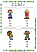 Chinese: Emotions Recognition and Expression Workbook for Early Learners thumbnail 3