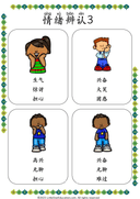 Chinese: Emotions Recognition and Expression Workbook for Early Learners thumbnail 4