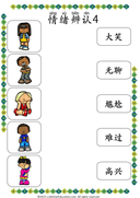 Chinese: Emotions Recognition and Expression Workbook for Early Learners thumbnail 5