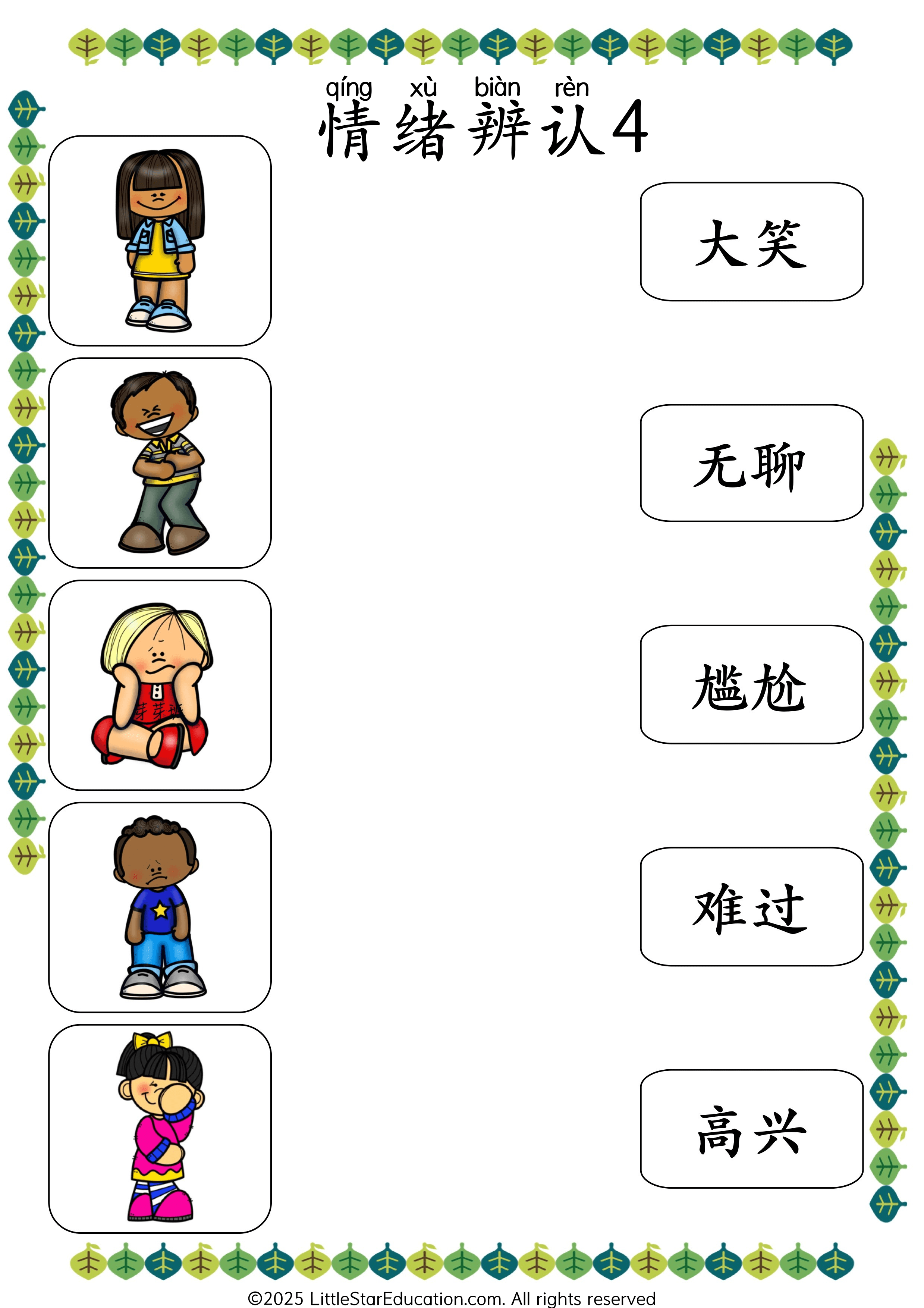 Chinese: Emotions Recognition and Expression Workbook for Early Learners