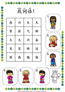 Chinese: Emotions Recognition and Expression Workbook for Early Learners thumbnail 7