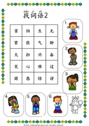 Chinese: Emotions Recognition and Expression Workbook for Early Learners thumbnail 8