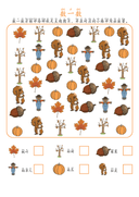 Chinese: 秋天主题活动练习册 Fall Theme Chinese Vocabulary and Writing Practice for Early Learners thumbnail 10