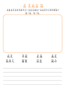 Chinese: 秋天主题活动练习册 Fall Theme Chinese Vocabulary and Writing Practice for Early Learners thumbnail 11
