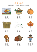Chinese: 秋天主题活动练习册 Fall Theme Chinese Vocabulary and Writing Practice for Early Learners thumbnail 2