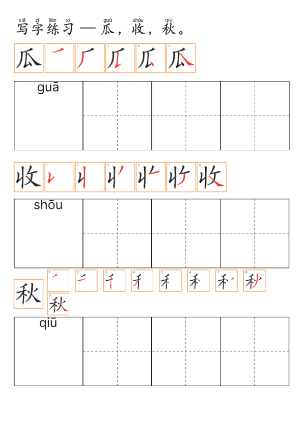 Chinese: 秋天主题活动练习册 Fall Theme Chinese Vocabulary and Writing Practice for Early Learners